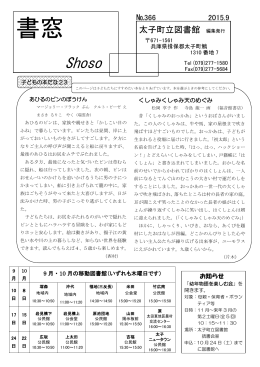 書窓 - 太子町立図書館