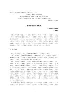 出版者と隣接権制度
