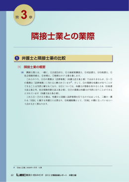 第3章 隣接士業との業際