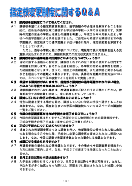 Q1 隣接校希望制度について教えてください。 について教えてください