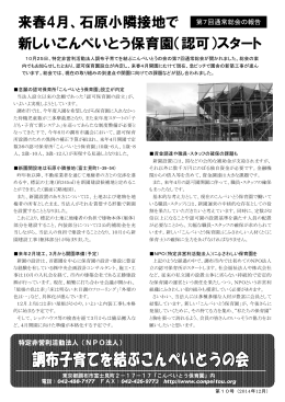 来春4月、石原小隣接地で 新しいこんぺいとう保育園（認可）スタート