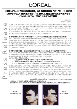 日やけ止めの新基準、UVA 防御の最高レベル