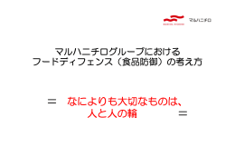 ＝ なによりも大切なものは、 人と人の輪 ＝