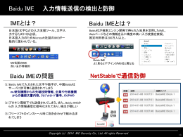 Baidu IME 入力情報送信の検出と防御
