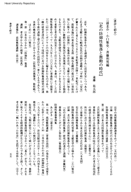 『北の防御性集落と激動の時代』