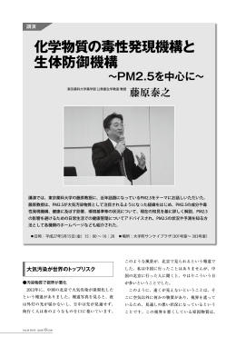化学物質の毒性発現機構と 生体防御機構