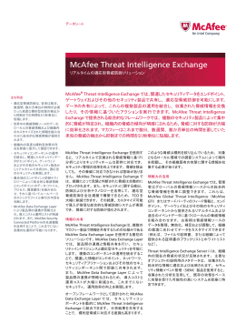 McAfee Threat Intelligence Exchange