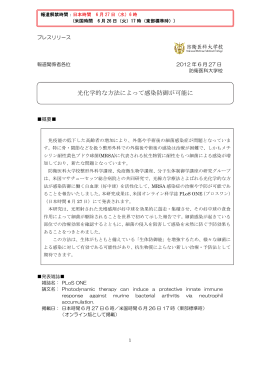 光化学的な方法によって感染防御が可能に