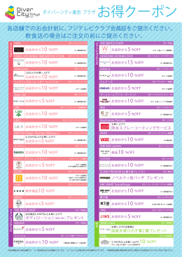 ダイバーシティ東京プラザ