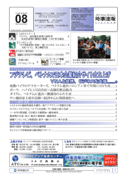 フジテレビ、ベトナムで日本企業紹介サイト立ち上げ
