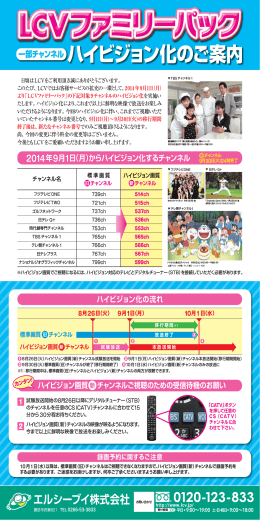 ハイビジョン化のご案内