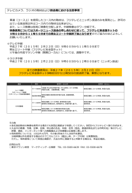 東京マラソン2015 取材・映像使用について
