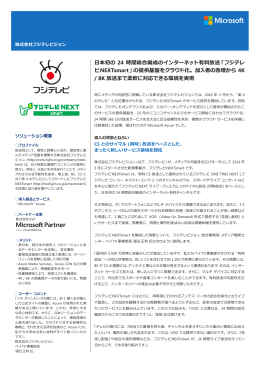 日本初の 24 時間総合編成のインターネット有料放送