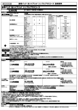 5年契約 3年契約 38000円分 28000円分 超得