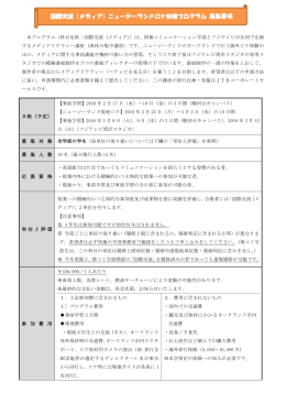 国際交流（メディア）ニュージーランドロケ体験プログラム 募集