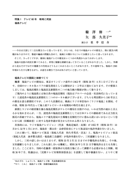 福島テレビ - 日本大学法学部