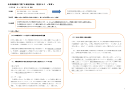 外郭団体監理に関する検討委員会 外郭団体監理に関する検討