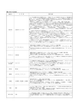 名称検討の経過概要 (74キロバイト)