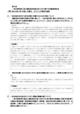 第5回 一定の病気等に係る運転免許制度の在り方に関する有識者検討