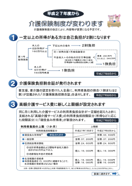 一定以上の所得がある方は自己負担が2割になります 高額介護