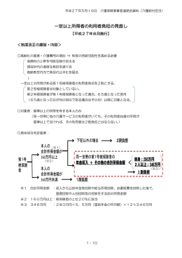 一定以上所得者の利用者負担の見直し