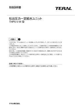 吐出圧力一定給水ユニット
