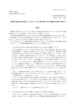 「道路交通法改正試案」における一定の病気等に係る運転者対策