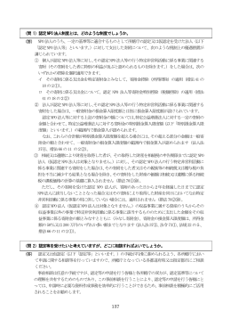 （答） NPO法人のうち、一定の基準等に適合するものとして所轄庁の認定