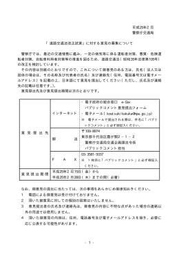 道路交通法改正試案 - 電子政府の総合窓口