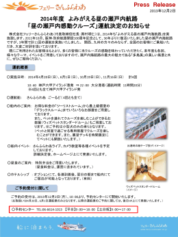 「昼の瀬戸内感動クルーズ」運航決定のお知らせ