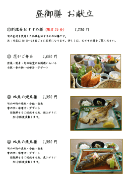 昼御膳 お献立