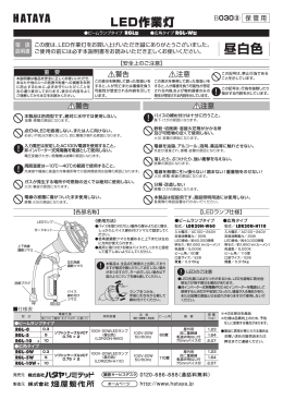 LED作業灯取扱説明書【昼白色】 (pdf：449KB)