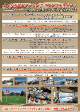 5,800 ￥5,800 ② 平日限定グループプラン（昼御膳 + 温泉入浴