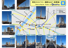 N 東京スカイツリー撮影MAP（昼景版）