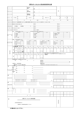 利用申込書 - 玉野スポーツセンター