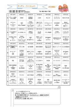 9月の献立