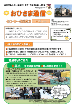 『旭昼市』のご紹介 - 大阪市立 旭区民センター