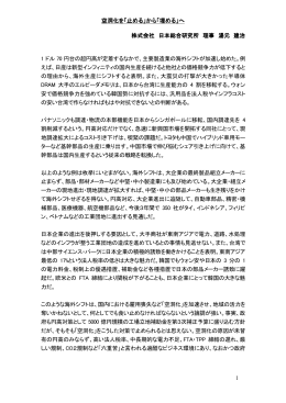 空洞化を「止める」から「埋める」へ 株式会社 日本総合研究所 理事 湯元