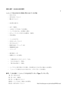 しゃっくりを止めるのに有効と考えられている方法 参考・「これは効く