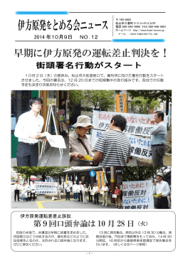 伊方原発をとめる会ニュースNO.12