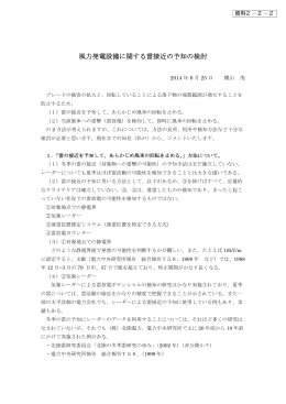 風力発電設備に関する雷接近の予知の検討