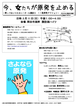 今、女たちが原発を止める
