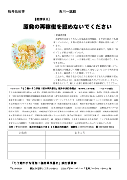 原発の再稼働を認めないでください - もう動かすな原発！福井県民署名