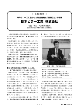 日本ピラー工業 株式会社