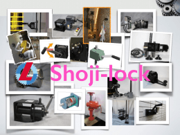 庄司ロックの概要 - 庄司歯車エンジニアリング