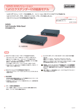 遠隔ユニットCat5 エクステンダーUSB2.0ハイスピード対応延長