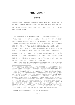 安彦一恵 「延長」とは何か？