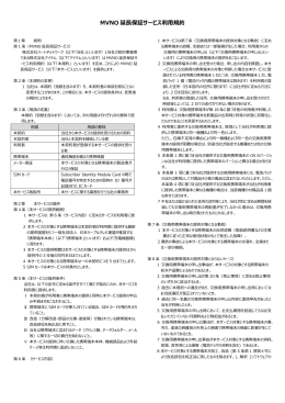 端末延長保証オプションサービス規約