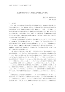 金先物市場における夜間立会時間延長の効果i