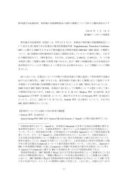 特許権の存続期間延長の要件の解釈について3件の予備的判決を下す